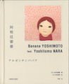 吉本ばなな公式サイト 海外出版物 中東／アジア アルゼンチンババア